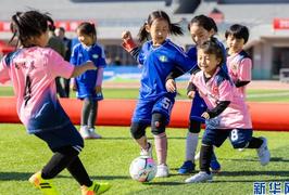 呼和浩特：幼儿足球嘉年华 体教融合助成长